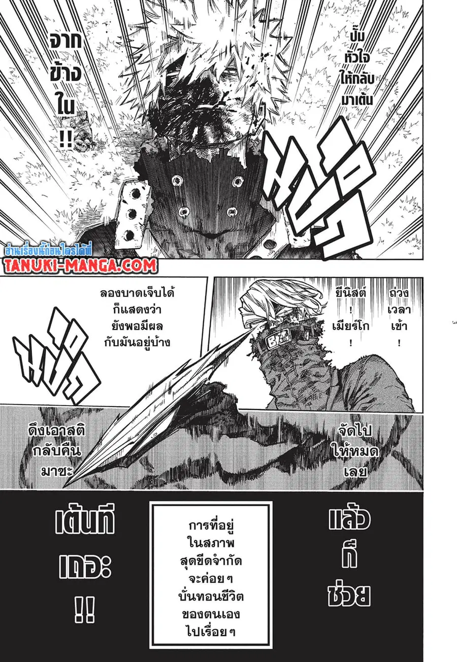 Boku no Hero Academia ตอนที่ 365 หน้า 3