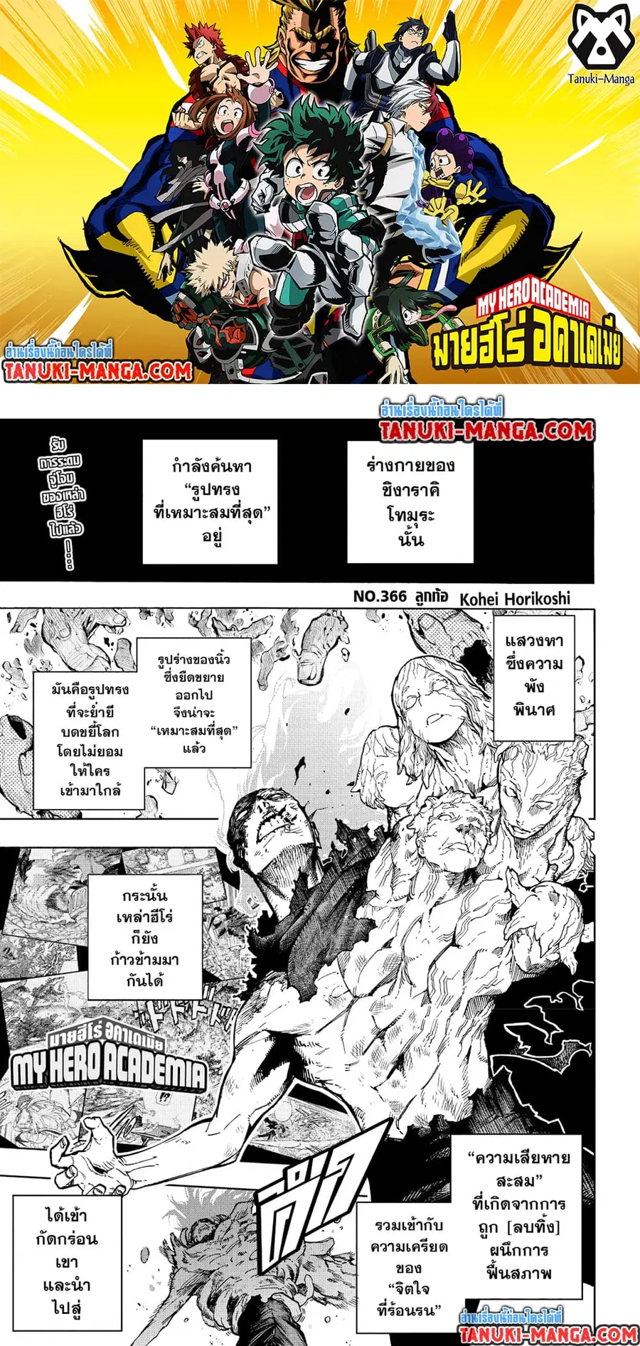 Boku no Hero Academia ตอนที่ 366 หน้า 1