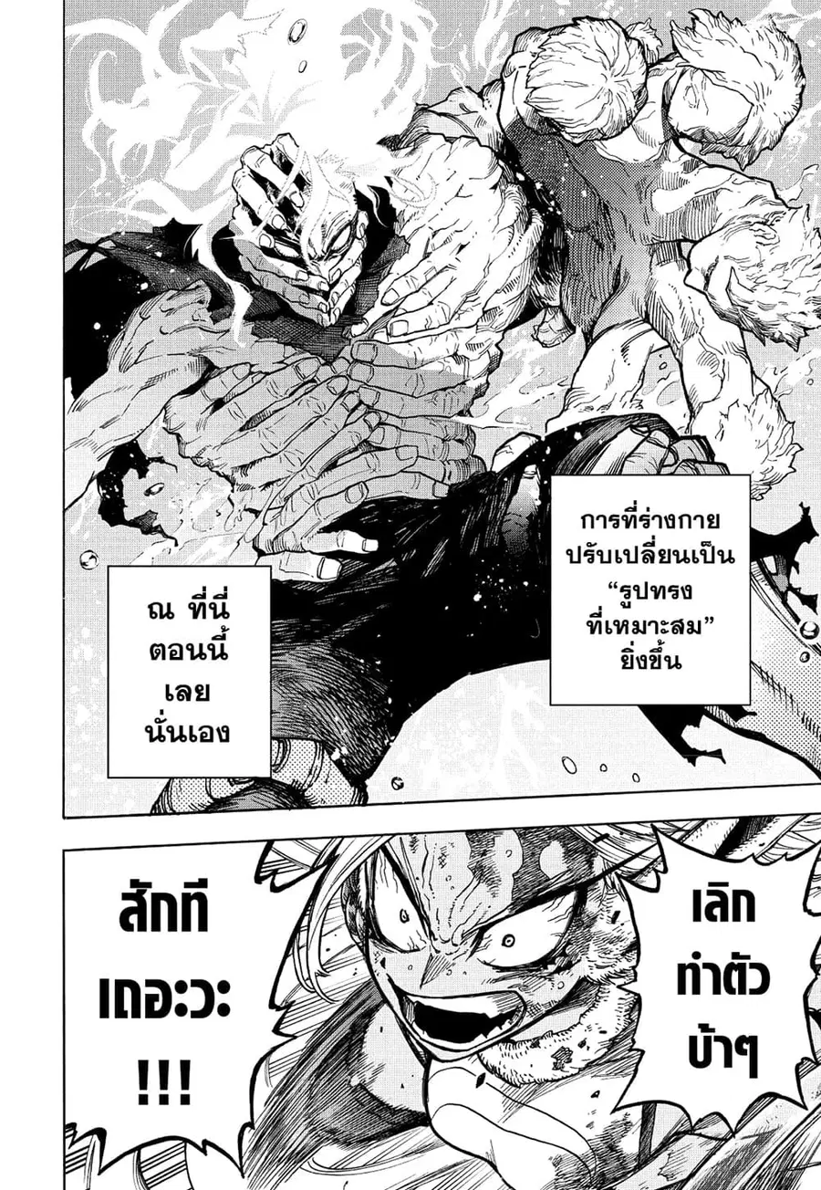 Boku no Hero Academia ตอนที่ 366 หน้า 2