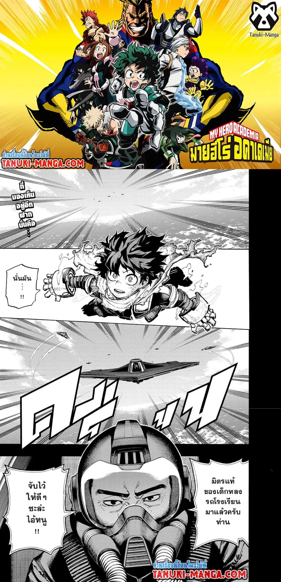 Boku no Hero Academia ตอนที่ 367 หน้า 2