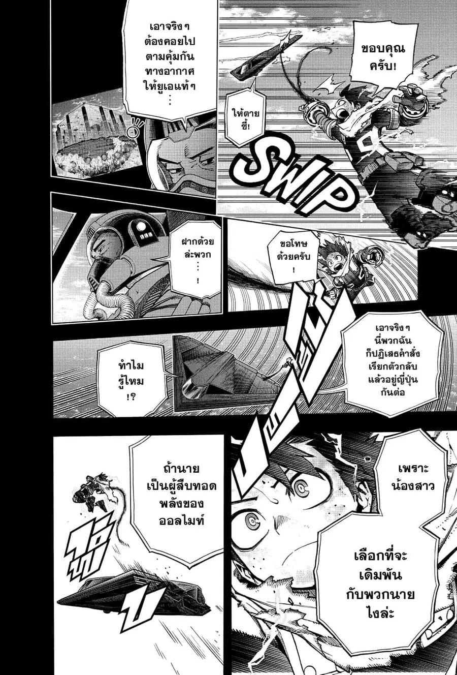 Boku no Hero Academia ตอนที่ 367 หน้า 3