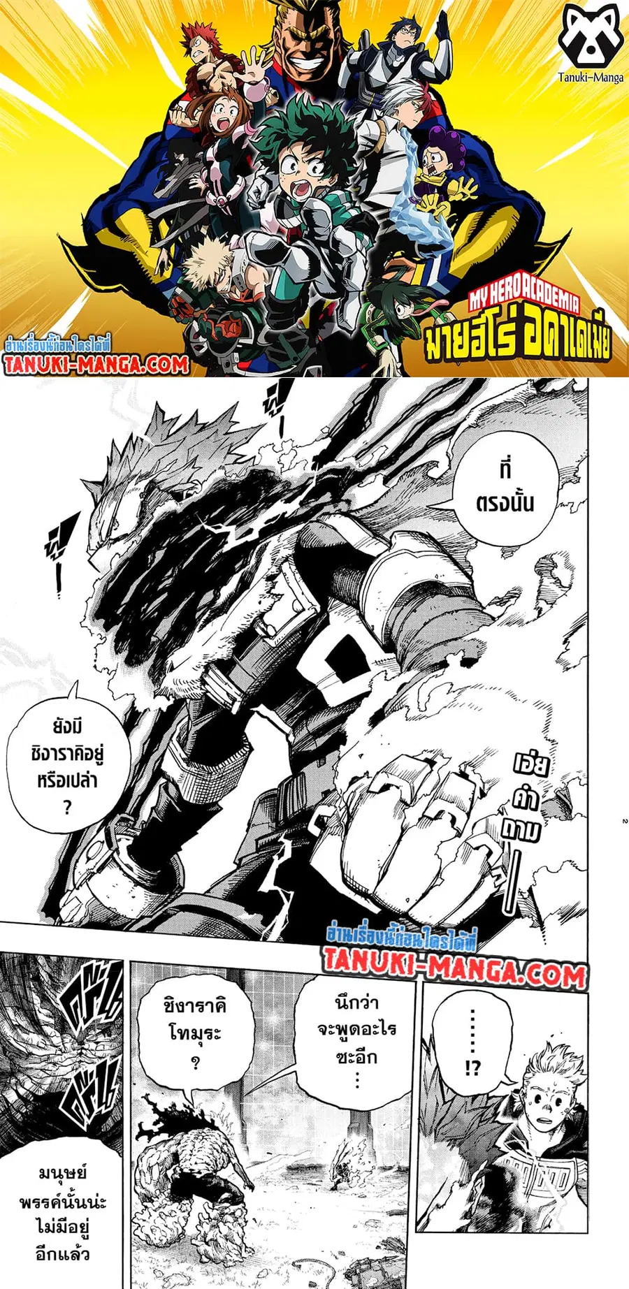 Boku no Hero Academia ตอนที่ 368 หน้า 2