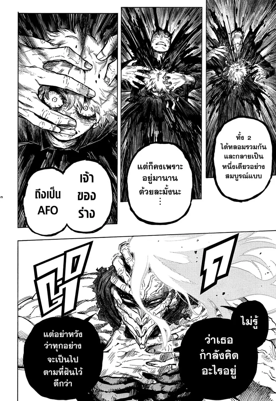 Boku no Hero Academia ตอนที่ 368 หน้า 3