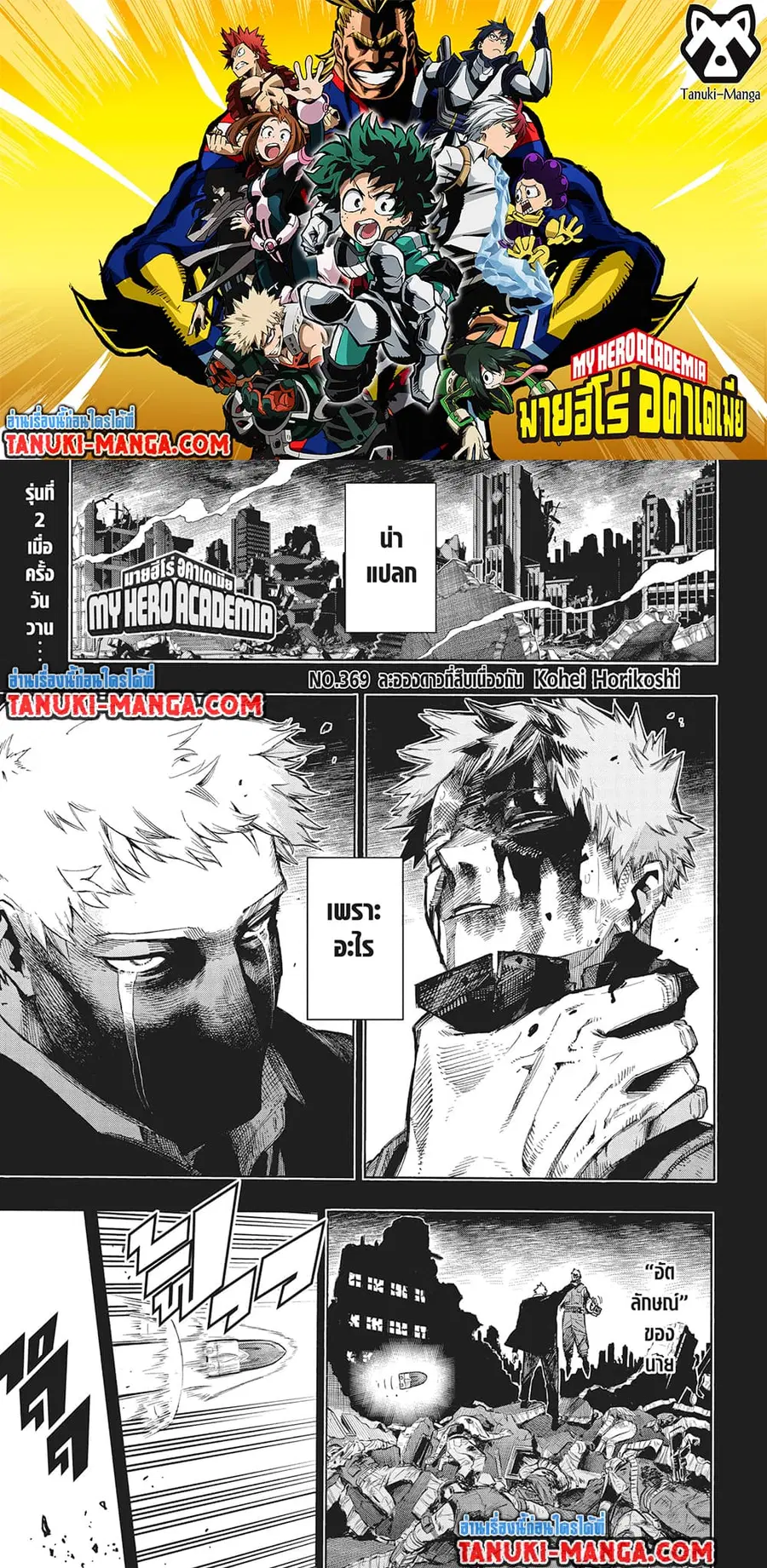 Boku no Hero Academia ตอนที่ 369 หน้า 1