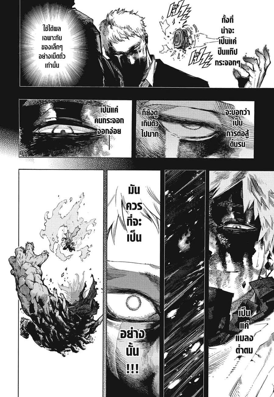 Boku no Hero Academia ตอนที่ 369 หน้า 2