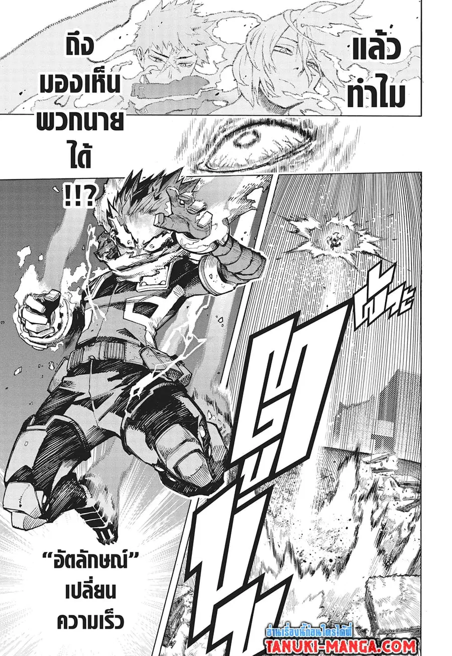 Boku no Hero Academia ตอนที่ 369 หน้า 3