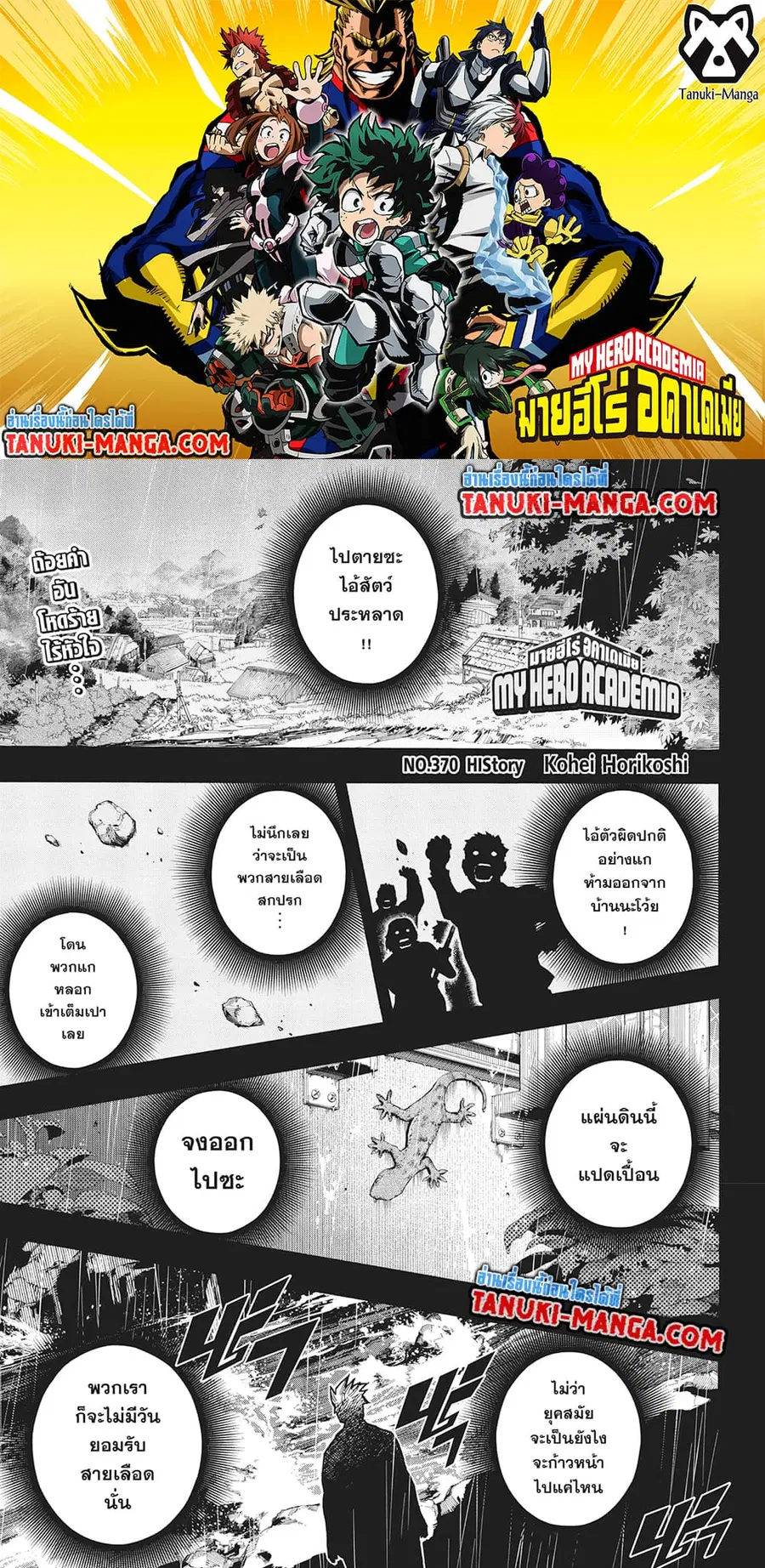 Boku no Hero Academia ตอนที่ 370 หน้า 1