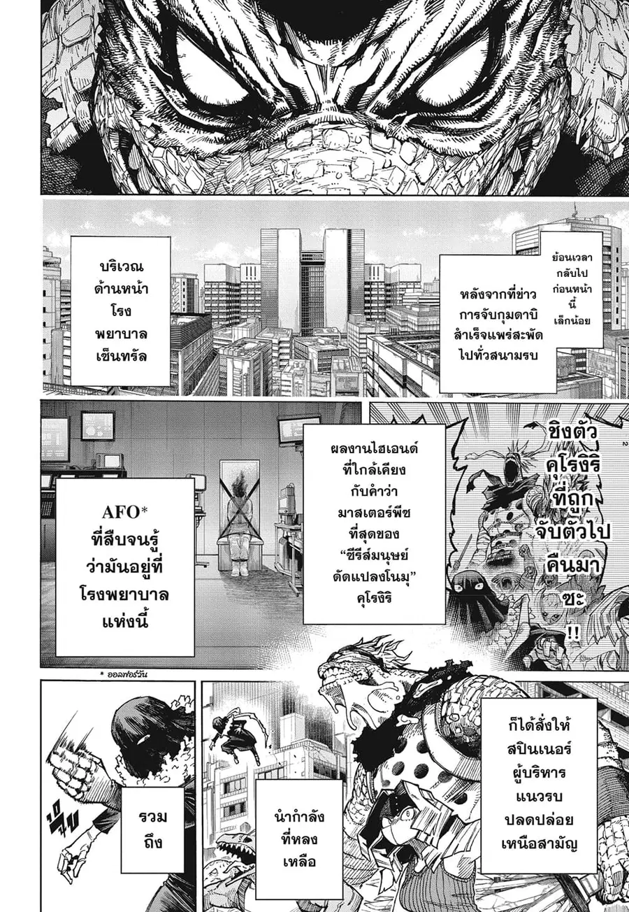 Boku no Hero Academia ตอนที่ 370 หน้า 2