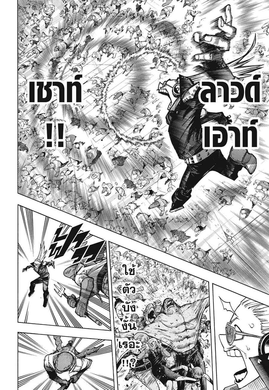 Boku no Hero Academia ตอนที่ 370 หน้า 3