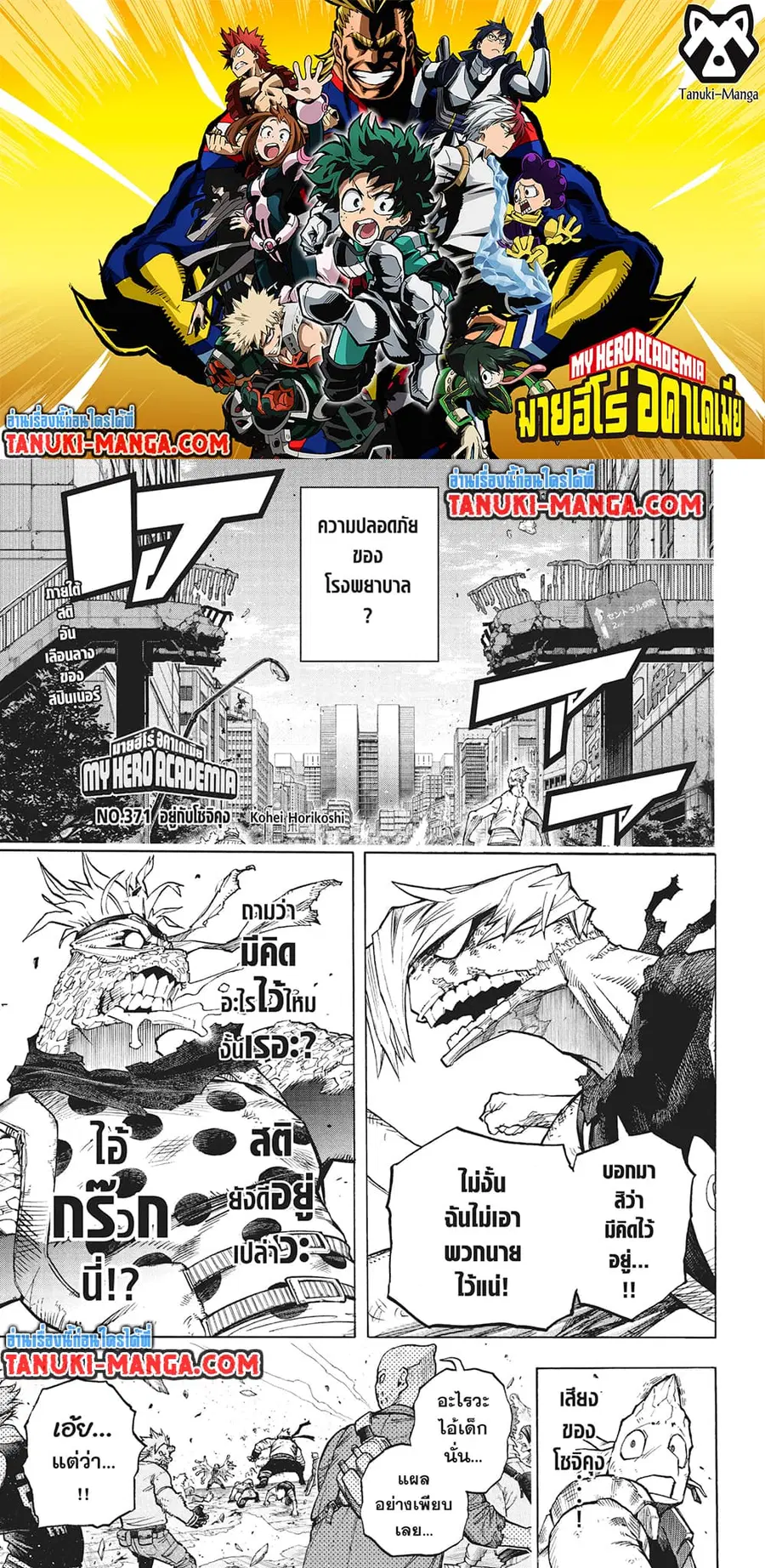 Boku no Hero Academia ตอนที่ 371 หน้า 1