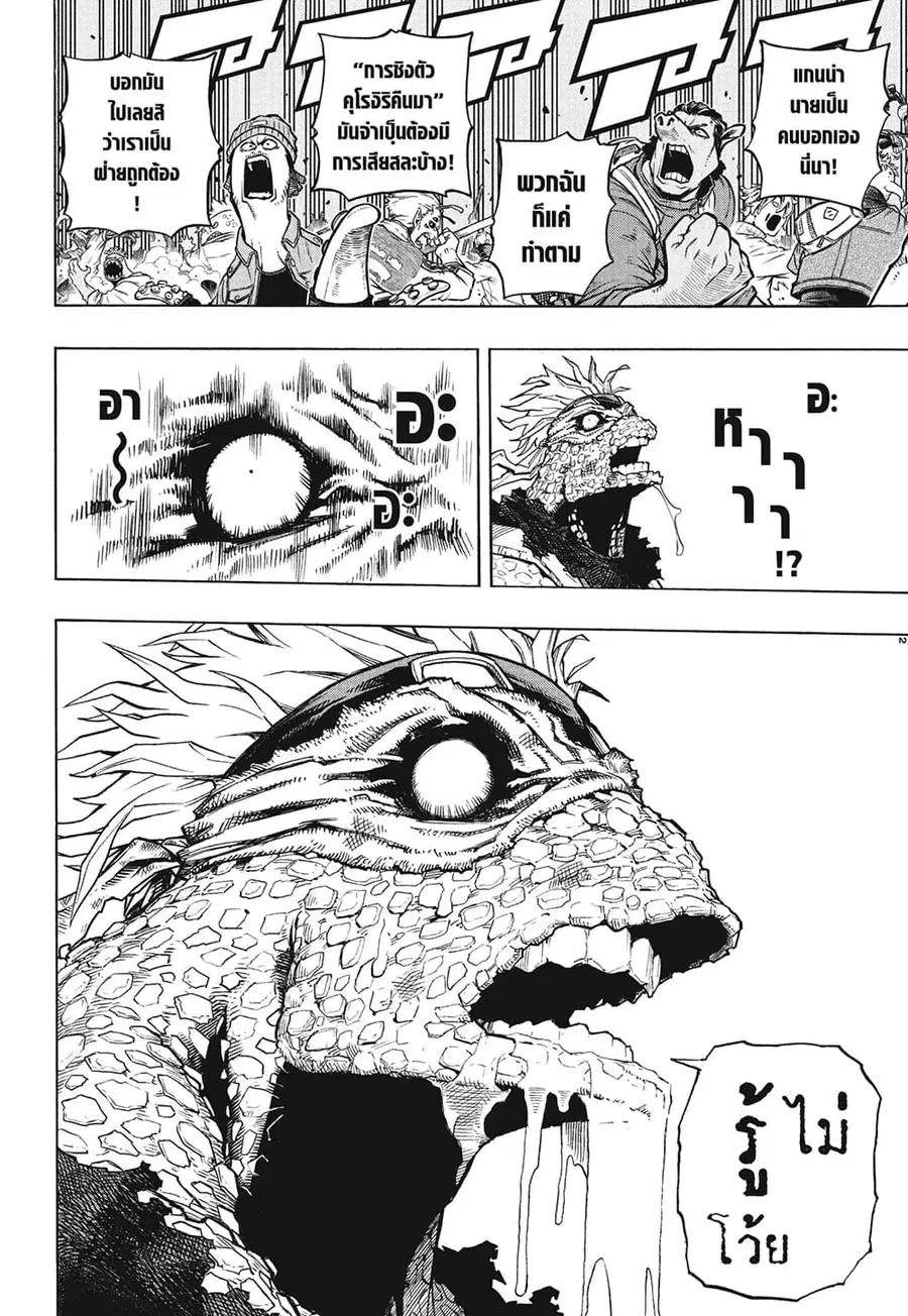 Boku no Hero Academia ตอนที่ 371 หน้า 2