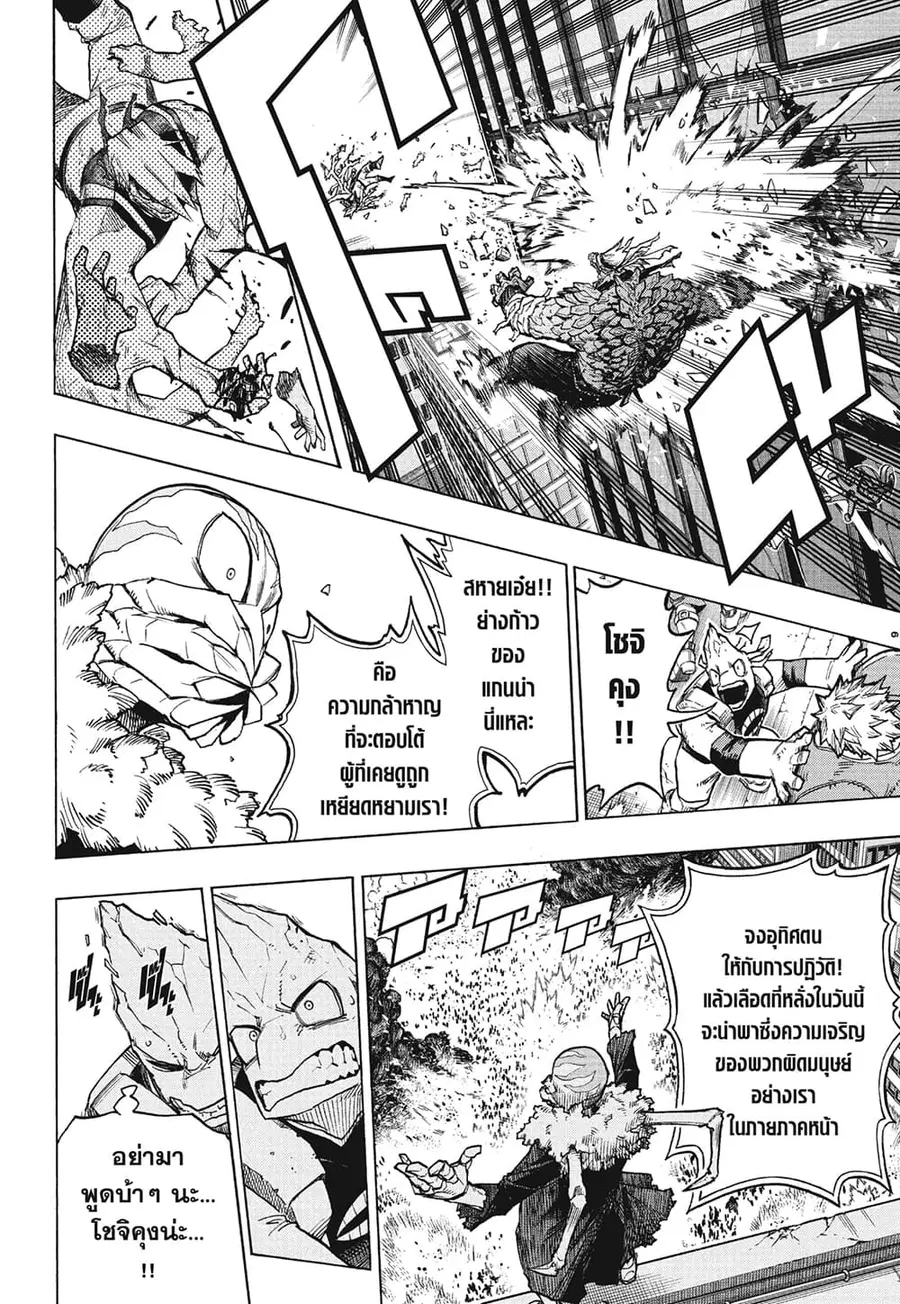 Boku no Hero Academia ตอนที่ 371 หน้า 3