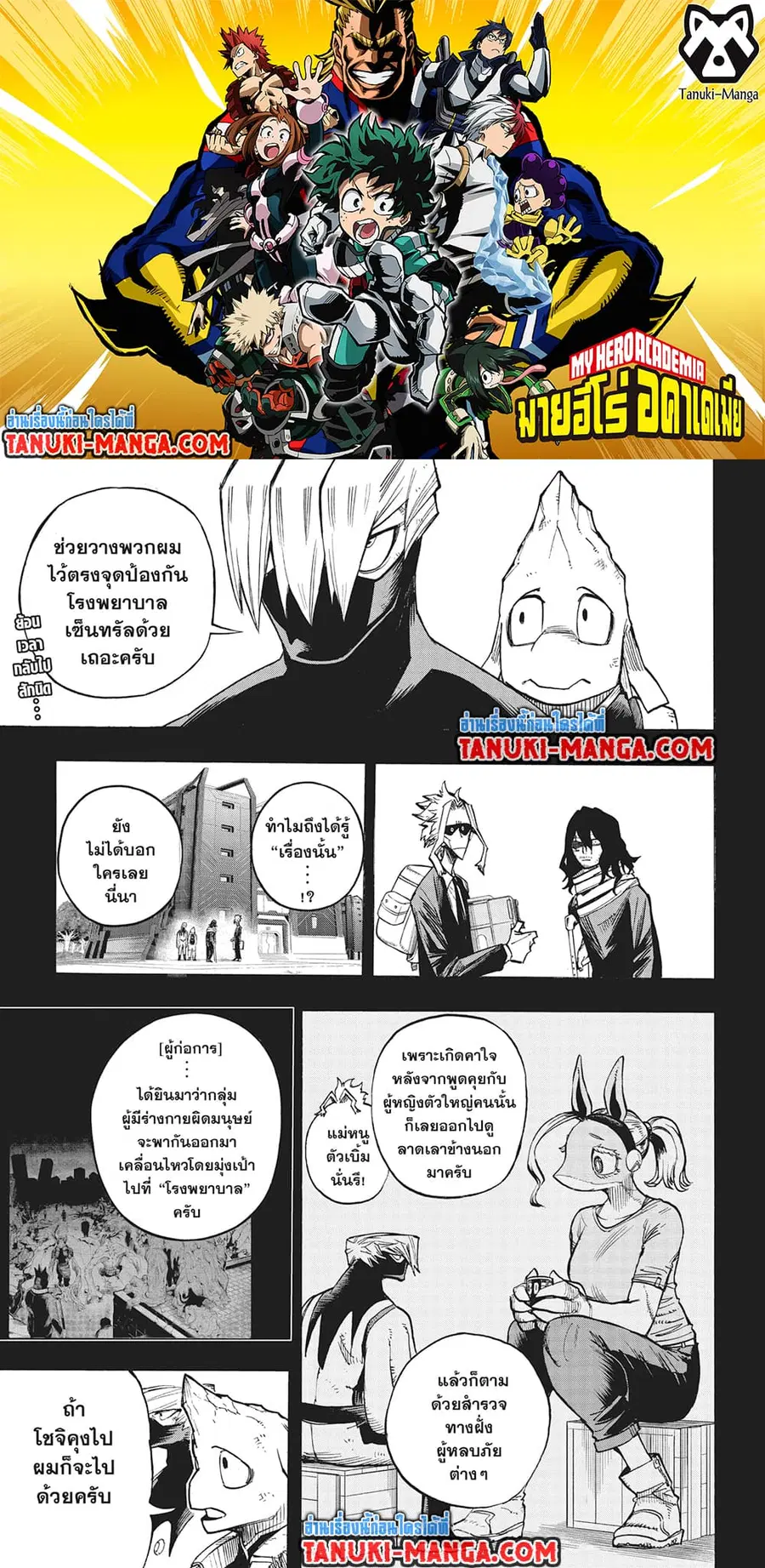 Boku no Hero Academia ตอนที่ 372 หน้า 1