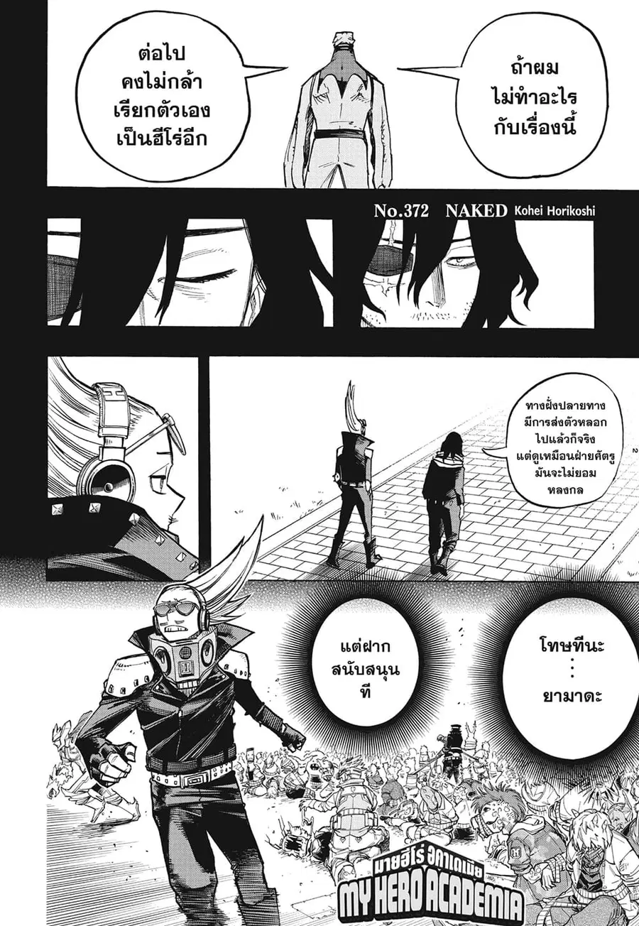 Boku no Hero Academia ตอนที่ 372 หน้า 2