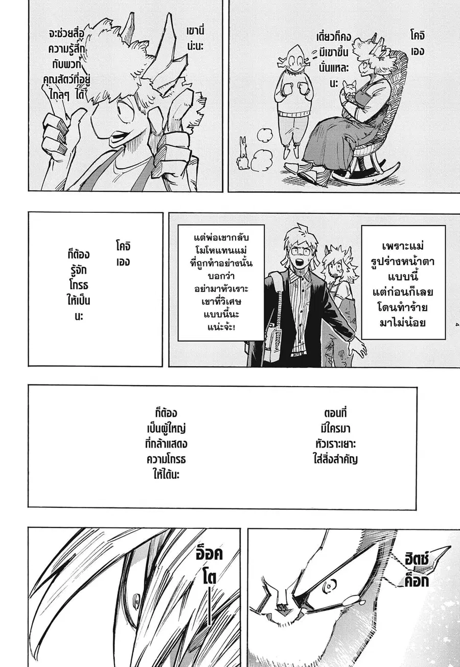 Boku no Hero Academia ตอนที่ 372 หน้า 3