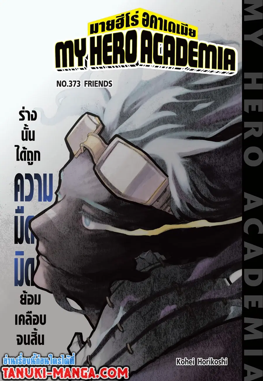 Boku no Hero Academia ตอนที่ 373 หน้า 1