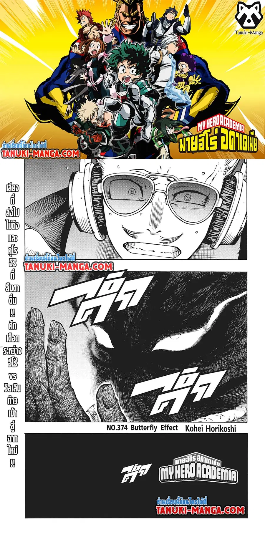 Boku no Hero Academia ตอนที่ 374 หน้า 1