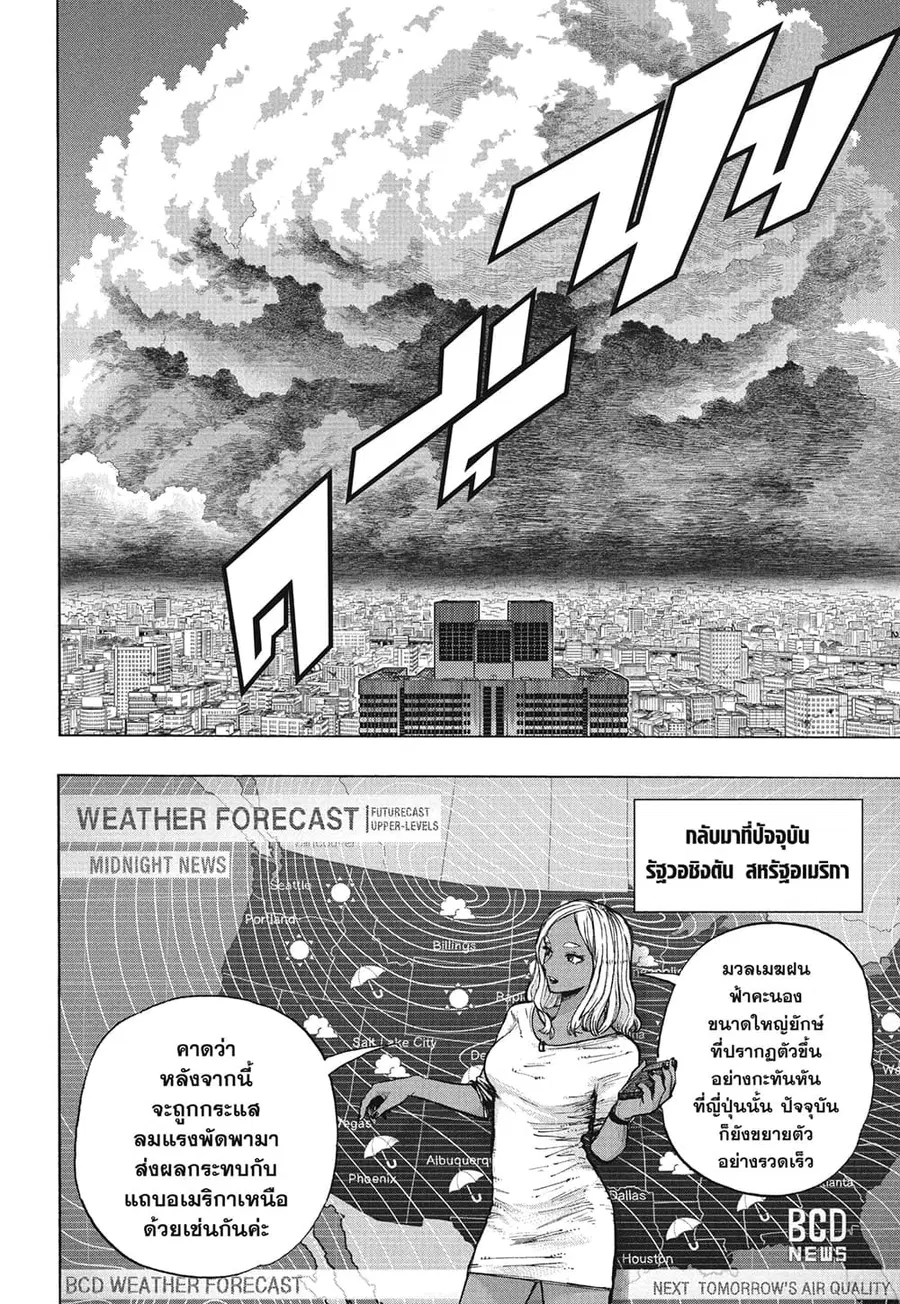 Boku no Hero Academia ตอนที่ 374 หน้า 2