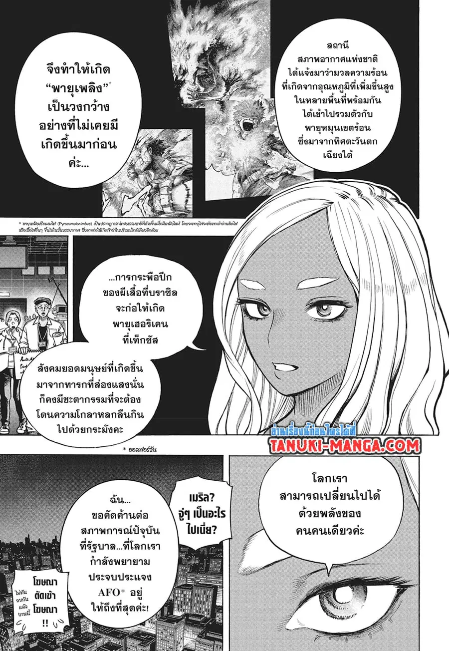 Boku no Hero Academia ตอนที่ 374 หน้า 3