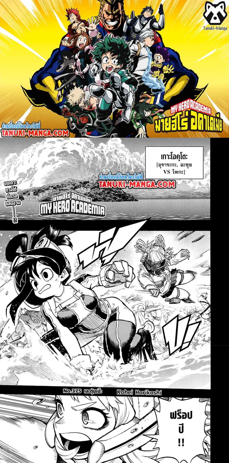 Boku no Hero Academia ตอนที่ 375 หน้า 1