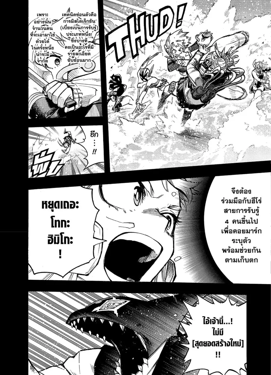 Boku no Hero Academia ตอนที่ 375 หน้า 2