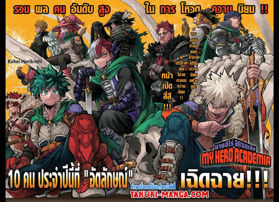 Boku no Hero Academia ตอนที่ 376 หน้า 1