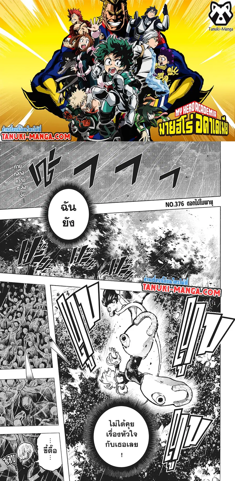 Boku no Hero Academia ตอนที่ 376 หน้า 2