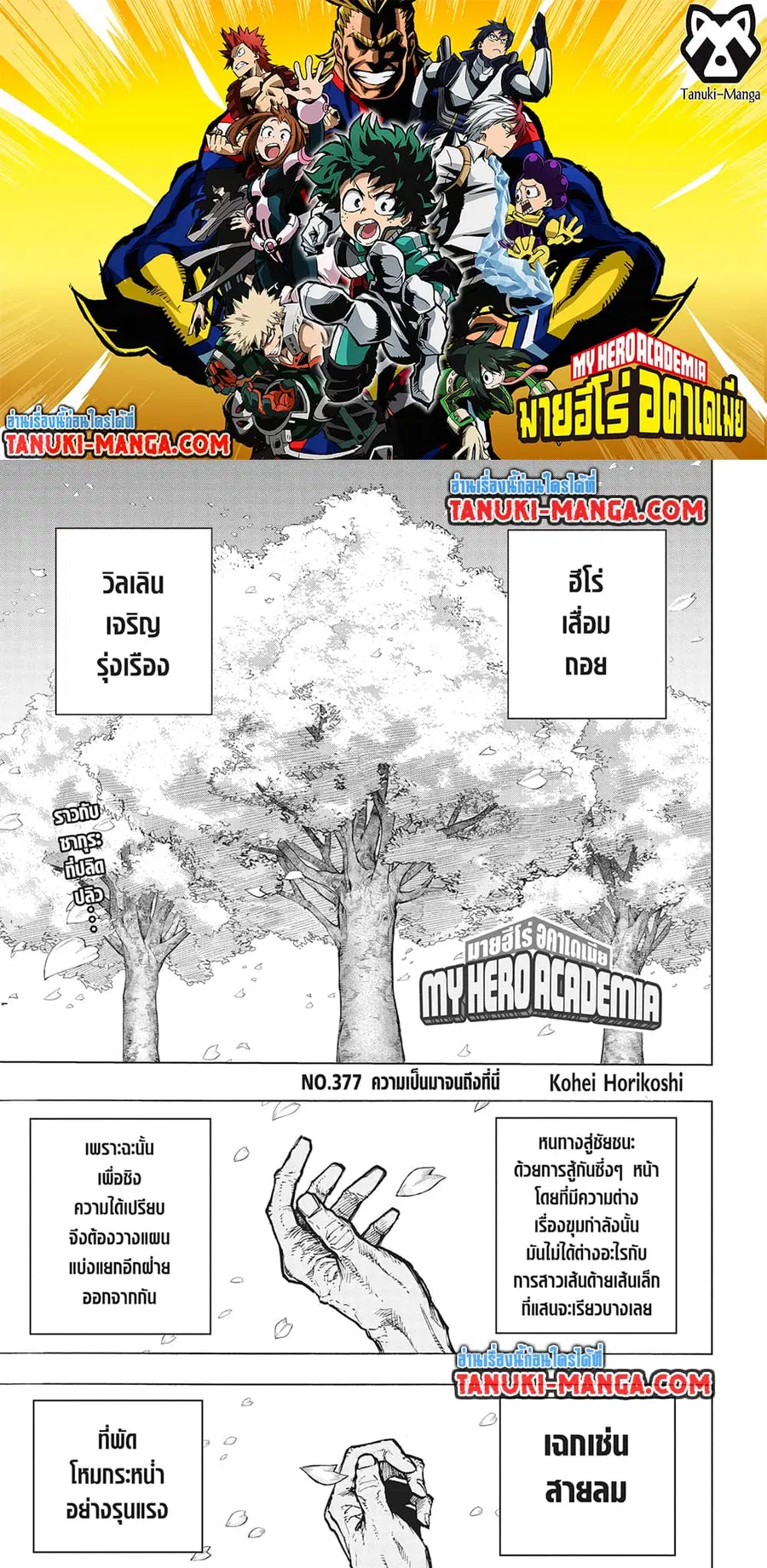 Boku no Hero Academia ตอนที่ 377 หน้า 1