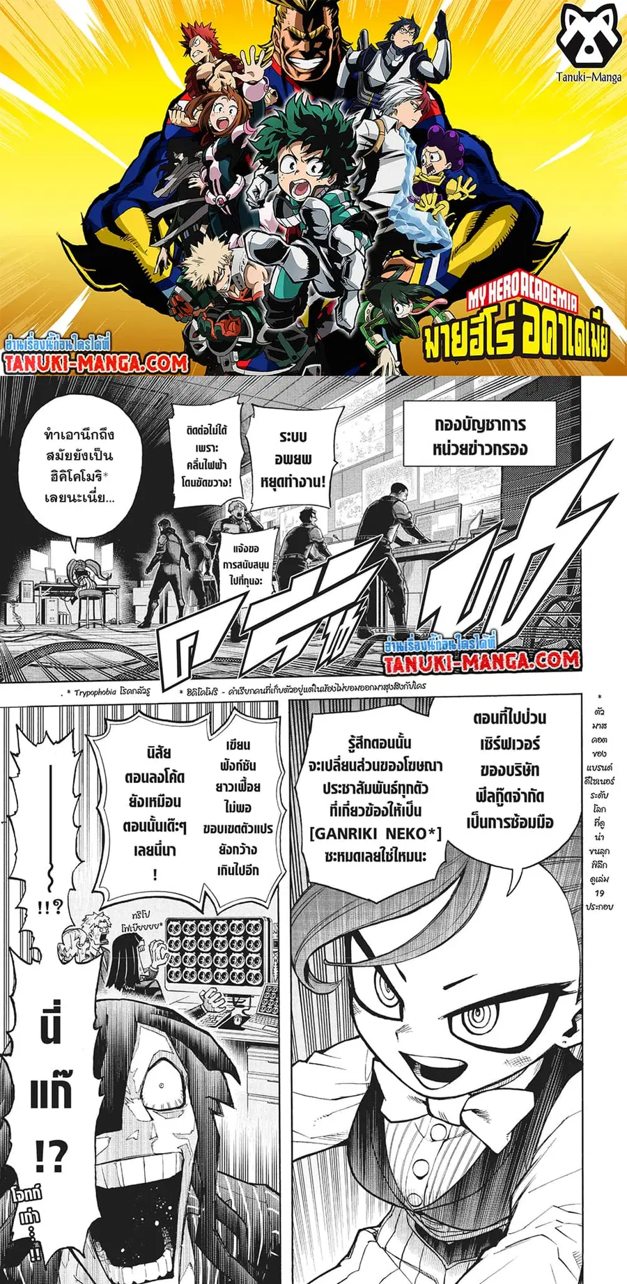 Boku no Hero Academia ตอนที่ 378 หน้า 1