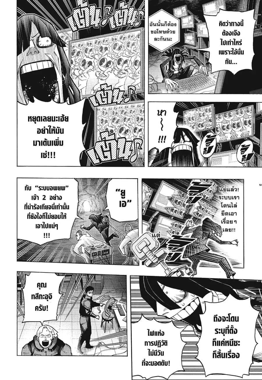 Boku no Hero Academia ตอนที่ 378 หน้า 2