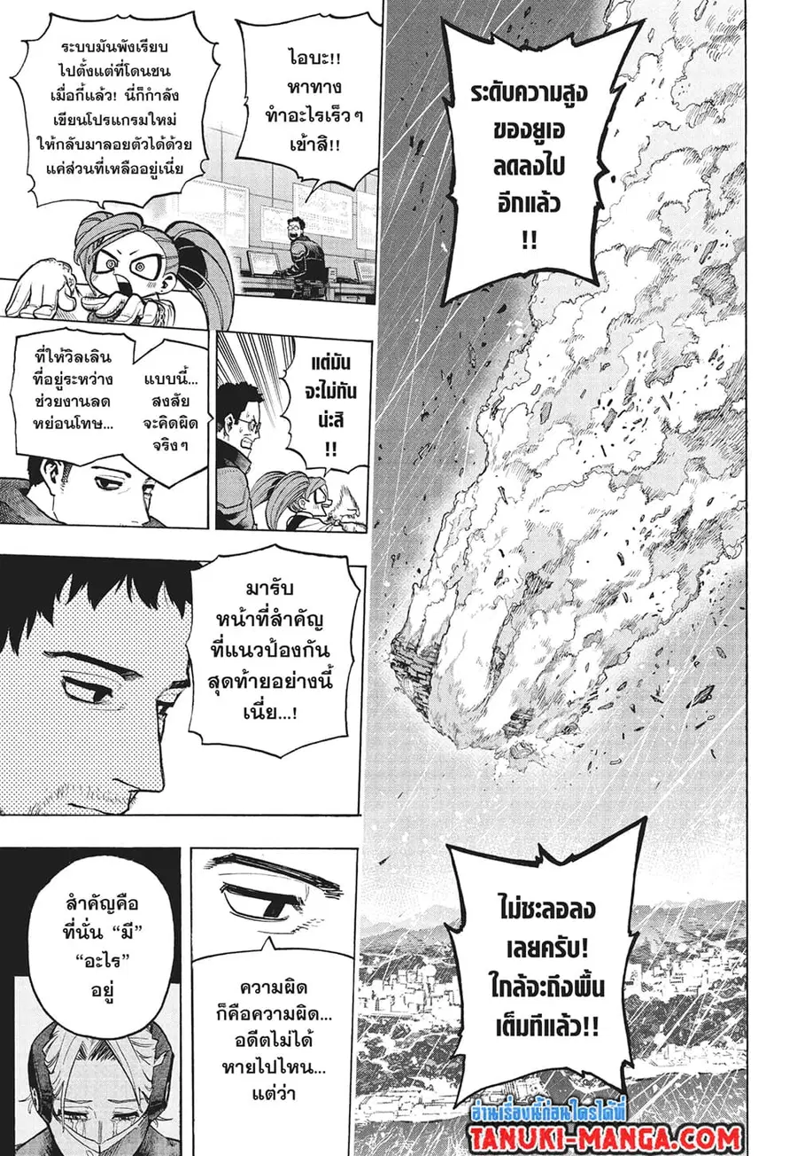 Boku no Hero Academia ตอนที่ 378 หน้า 3
