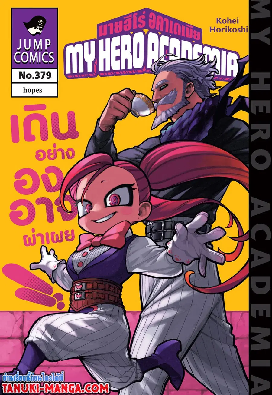 Boku no Hero Academia ตอนที่ 379 หน้า 1