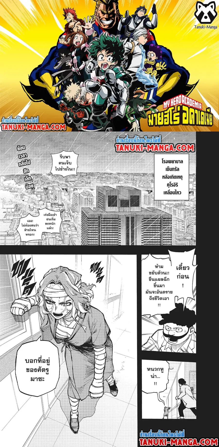 Boku no Hero Academia ตอนที่ 379 หน้า 2