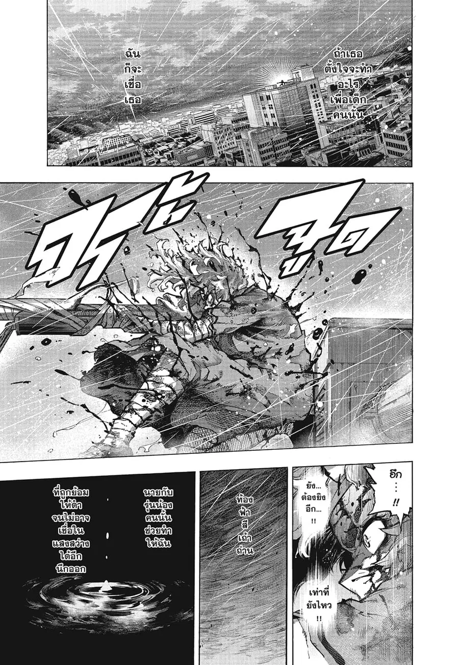 Boku no Hero Academia ตอนที่ 379 หน้า 3