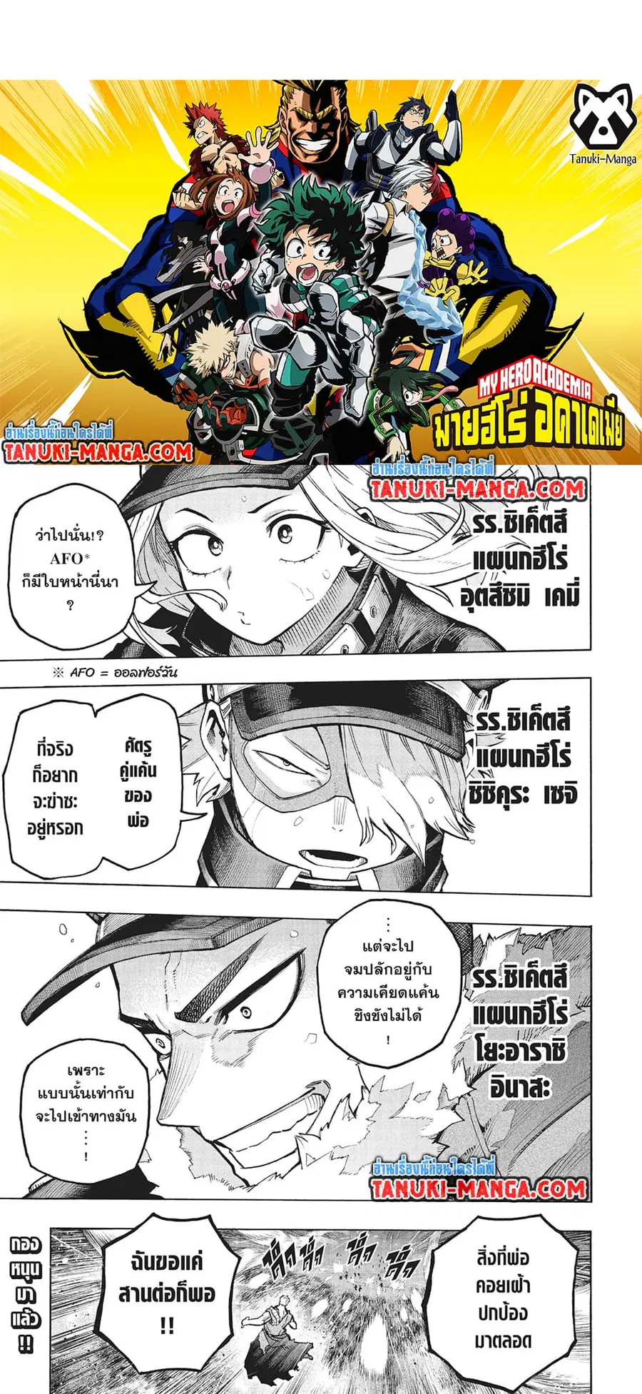 Boku no Hero Academia ตอนที่ 381 หน้า 1