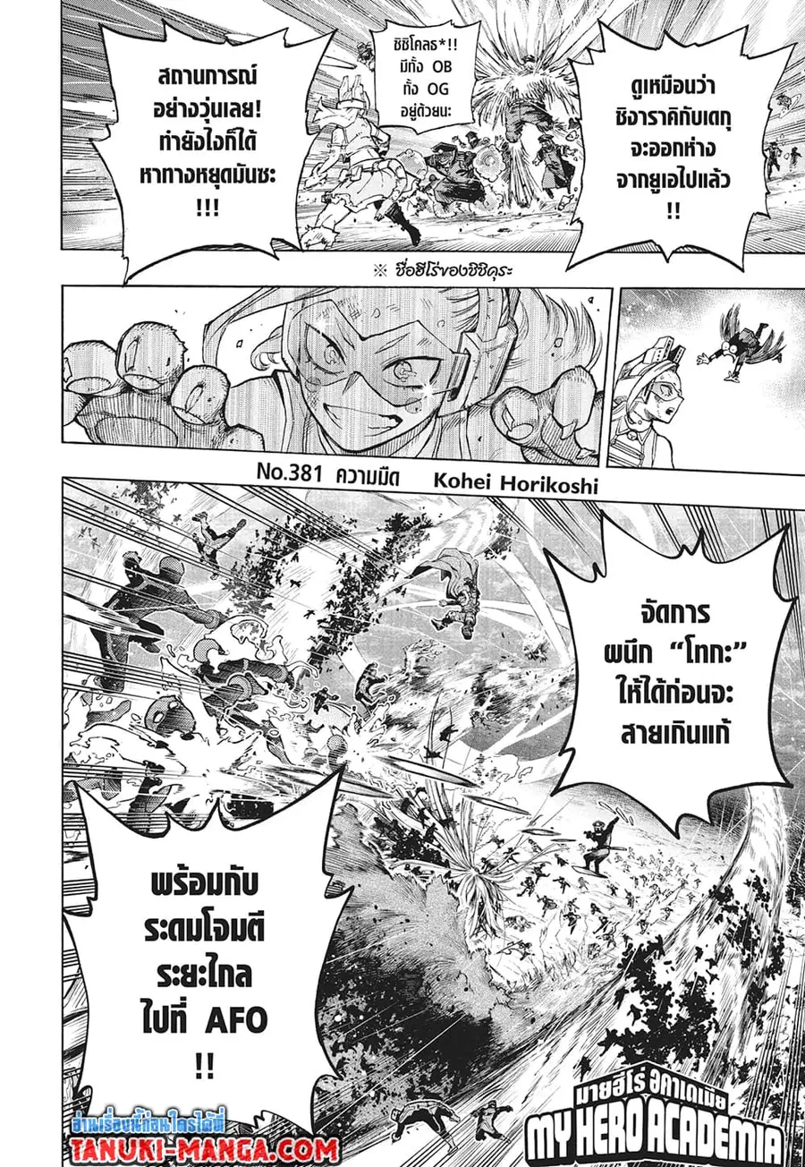Boku no Hero Academia ตอนที่ 381 หน้า 2