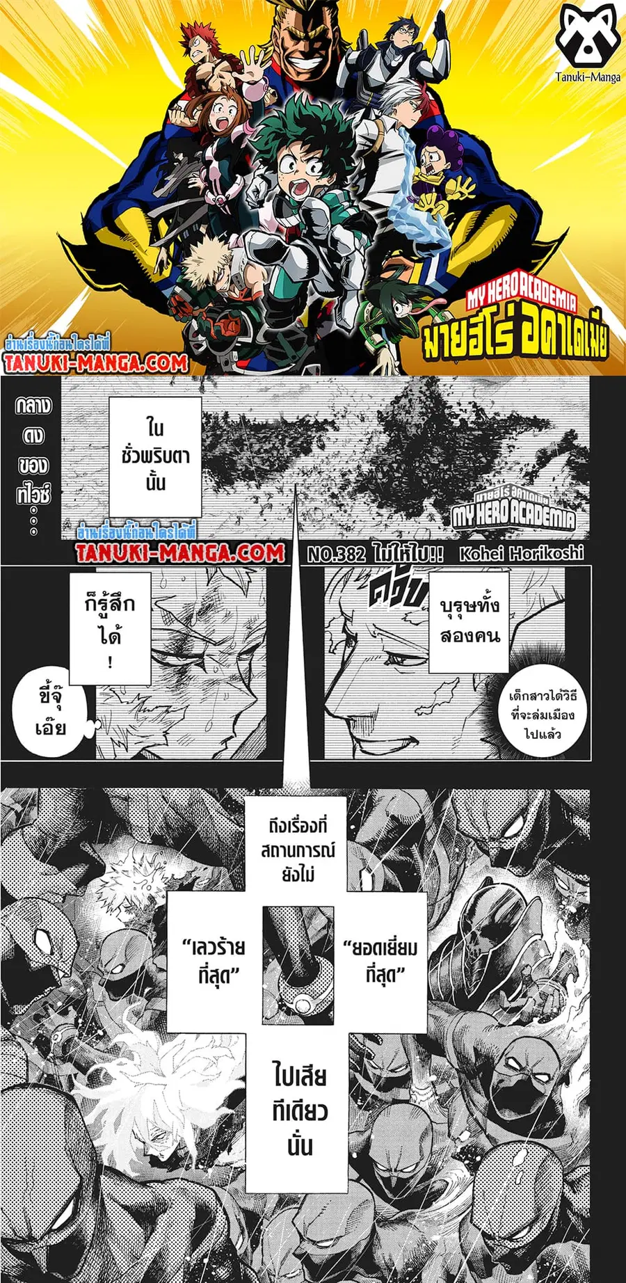 Boku no Hero Academia ตอนที่ 382 หน้า 1