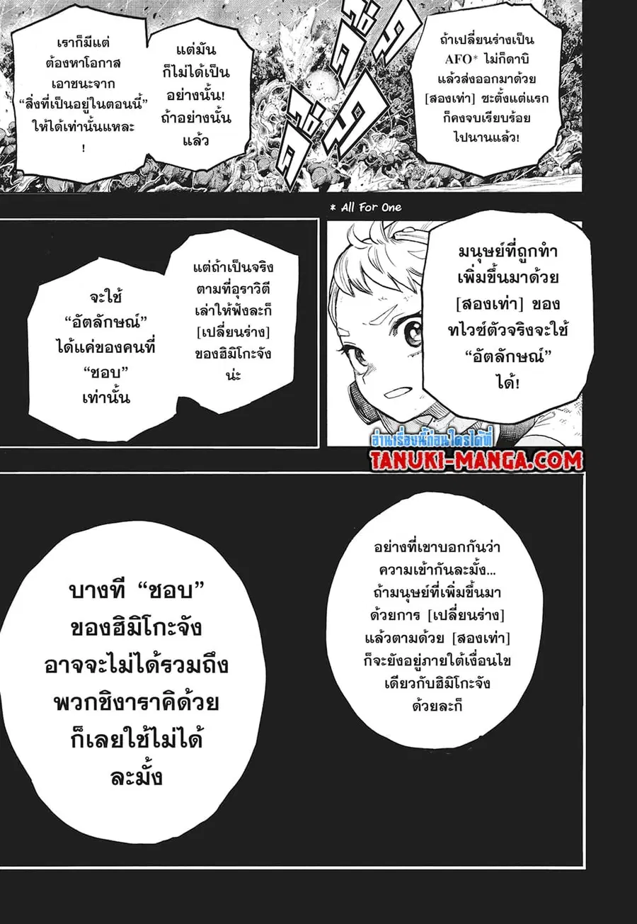 Boku no Hero Academia ตอนที่ 382 หน้า 3