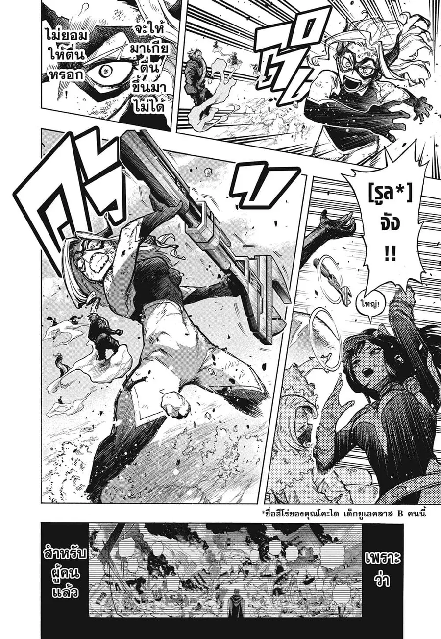 Boku no Hero Academia ตอนที่ 383 หน้า 1
