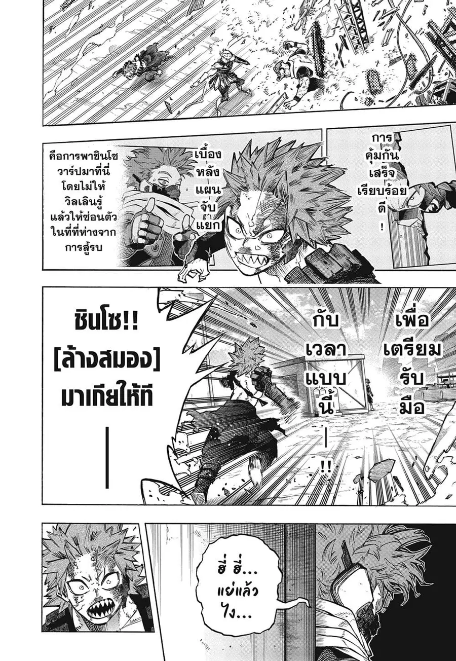 Boku no Hero Academia ตอนที่ 383 หน้า 3