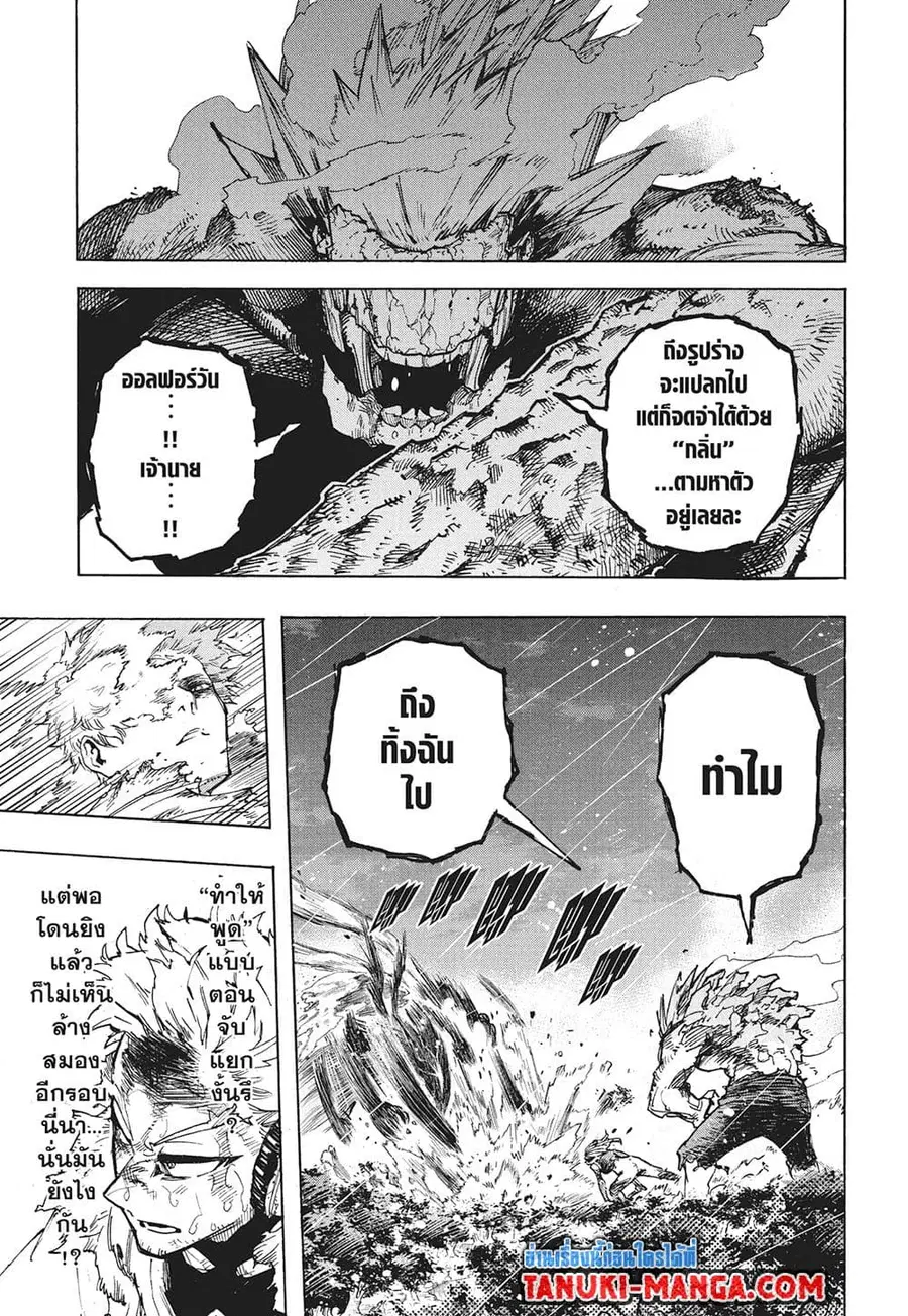 Boku no Hero Academia ตอนที่ 384 หน้า 2