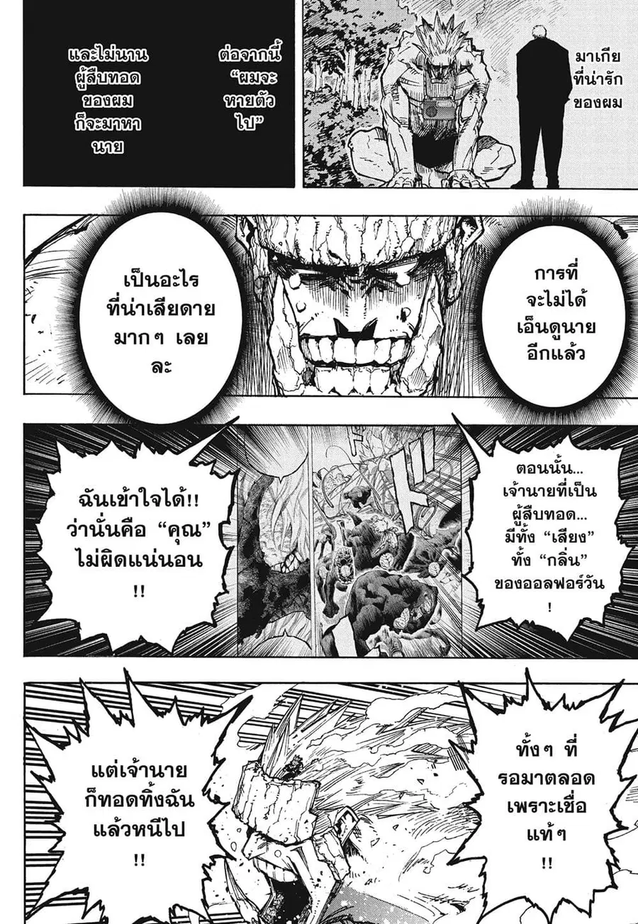 Boku no Hero Academia ตอนที่ 384 หน้า 3