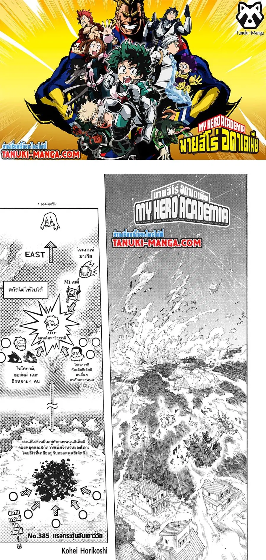 Boku no Hero Academia ตอนที่ 385 หน้า 1