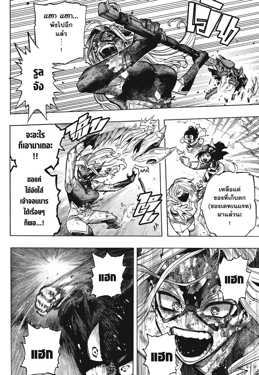 Boku no Hero Academia ตอนที่ 385 หน้า 2