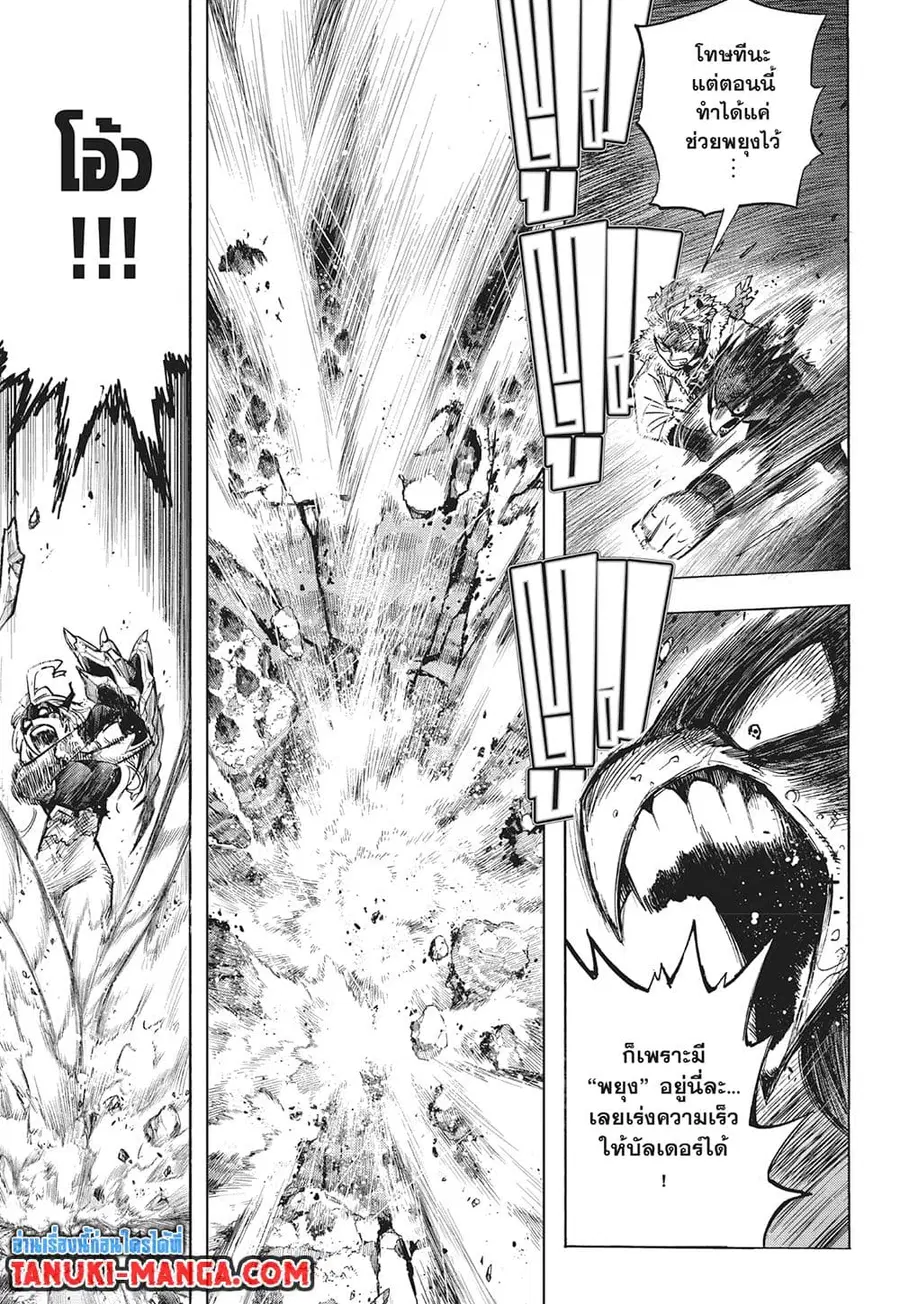 Boku no Hero Academia ตอนที่ 385 หน้า 3