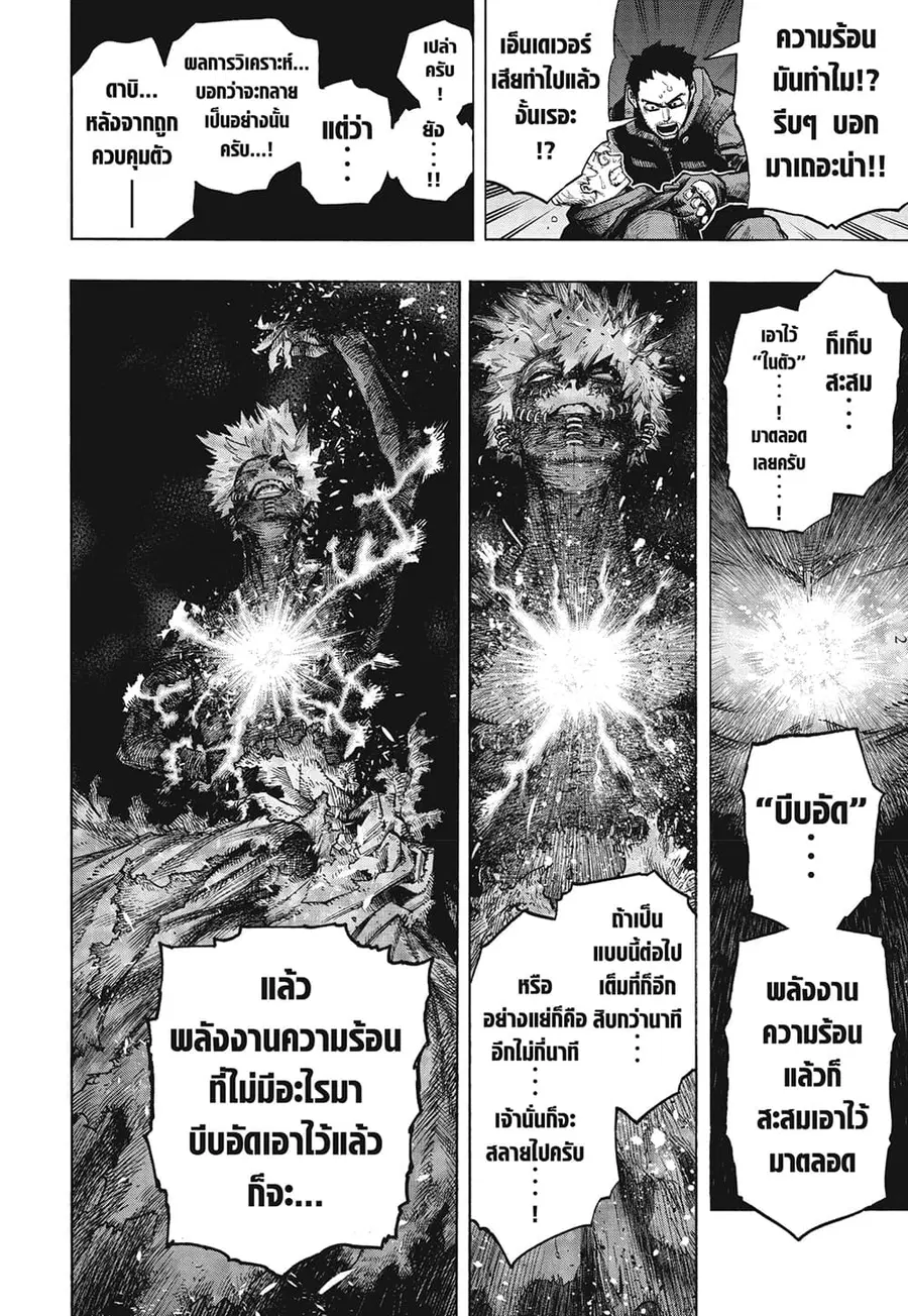 Boku no Hero Academia ตอนที่ 386 หน้า 2
