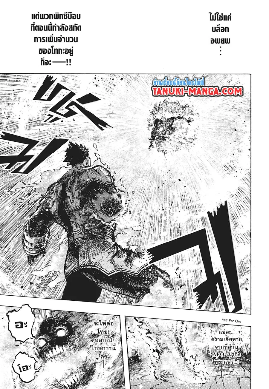 Boku no Hero Academia ตอนที่ 387 หน้า 3