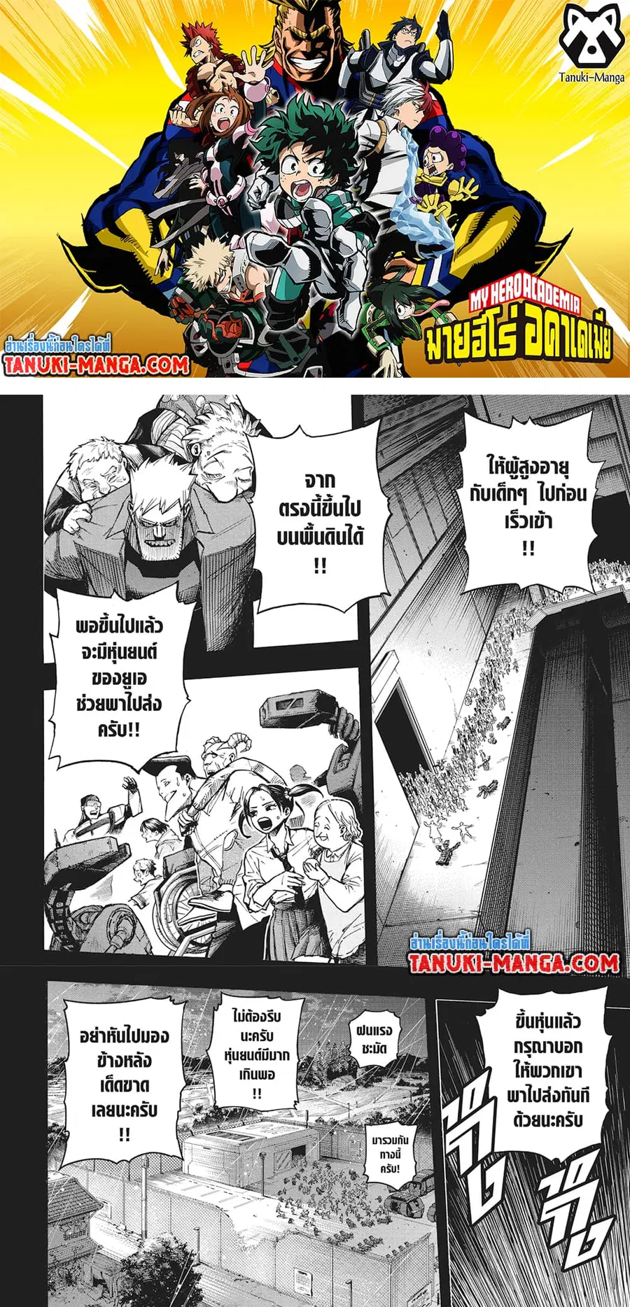 Boku no Hero Academia ตอนที่ 388 หน้า 2