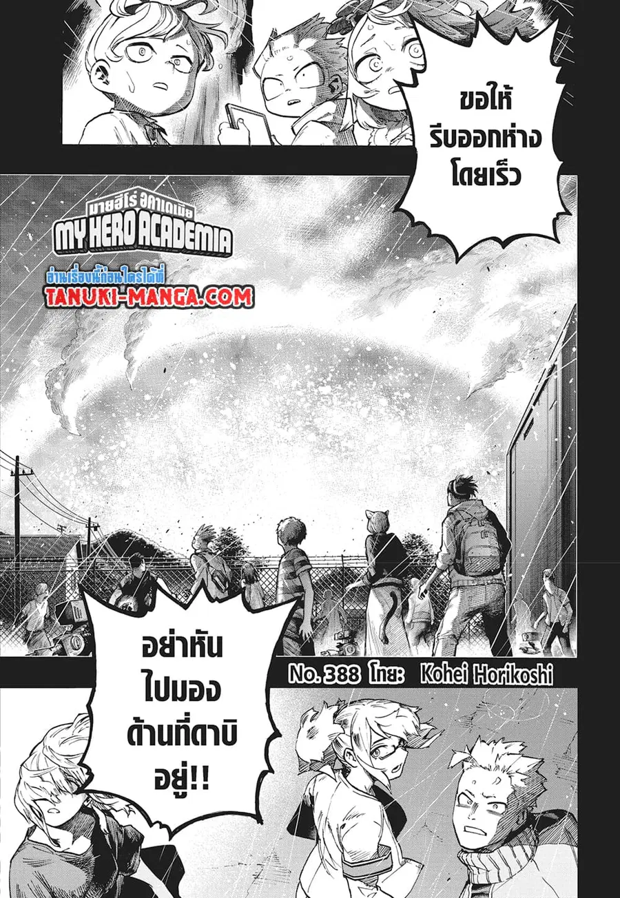 Boku no Hero Academia ตอนที่ 388 หน้า 3