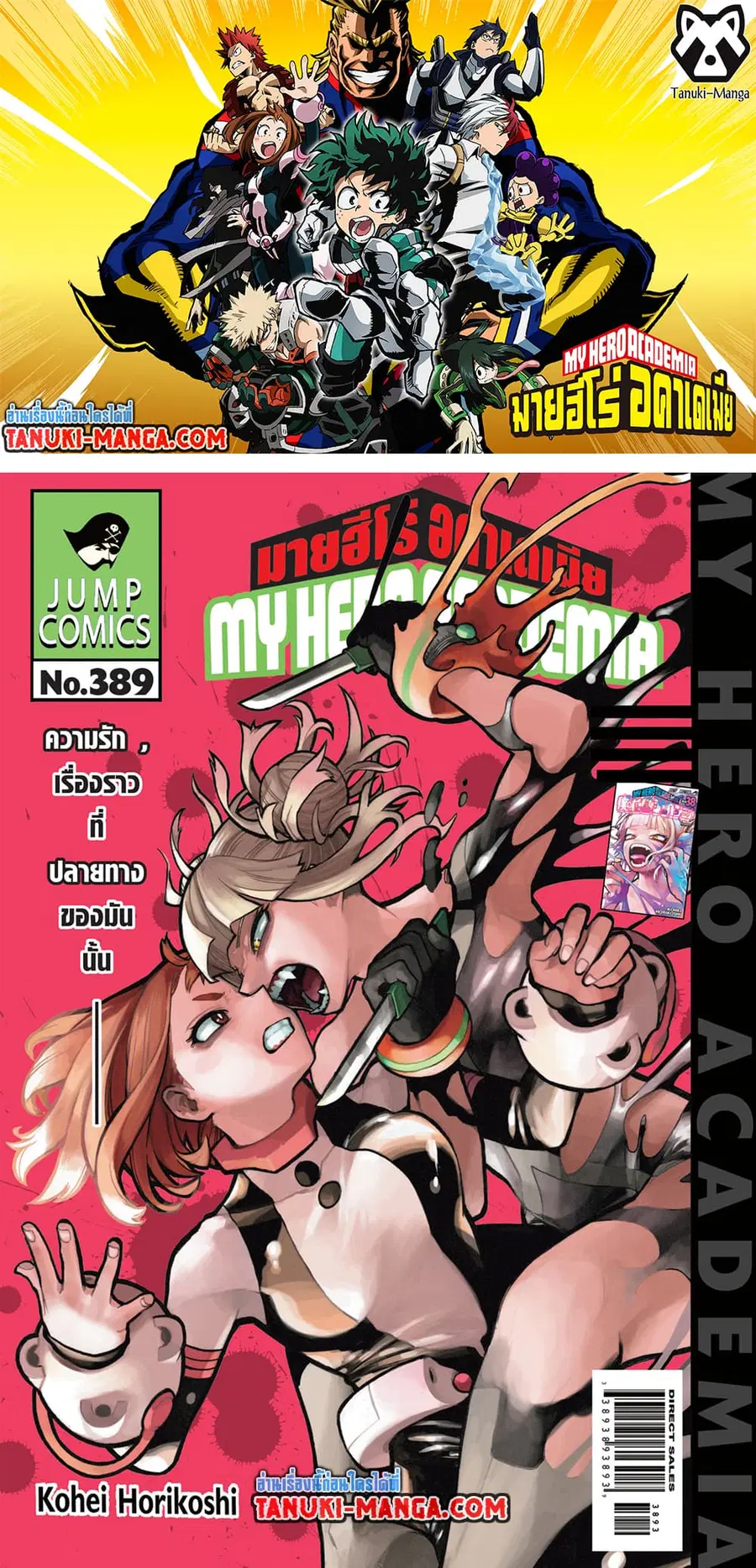 Boku no Hero Academia ตอนที่ 389 หน้า 1